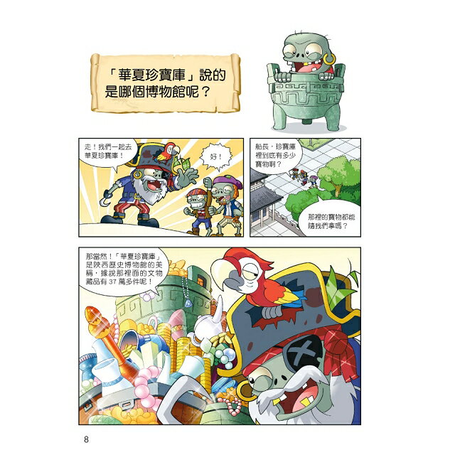 植物大戰殭屍：博物館漫畫9陝西歷史博物館 4