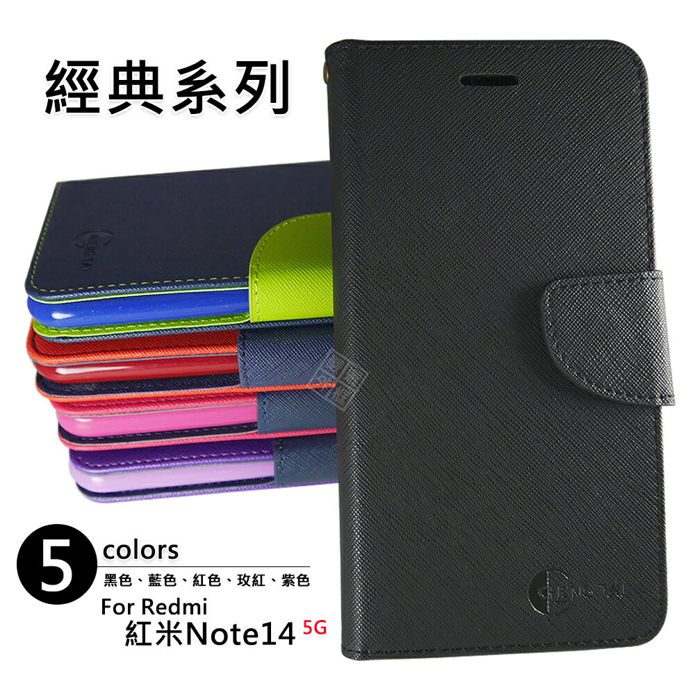 【嚴選外框】 紅米NOTE14 5G 經典 雙色 有扣 側掀 掀蓋 防摔 皮套 紅米 Redmi NOTE14 手機皮套 翻蓋 保護套
