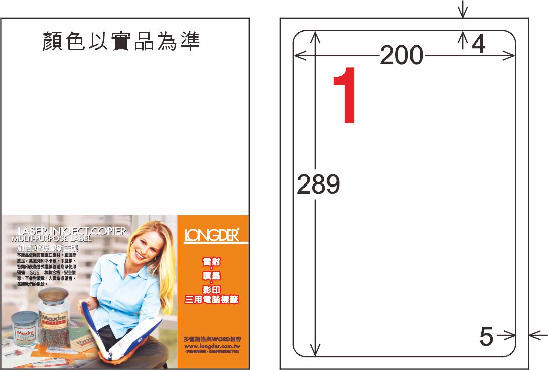 【龍德】LD-860-T-C A4透明護貝膜標籤(不可列印) 200x289mm