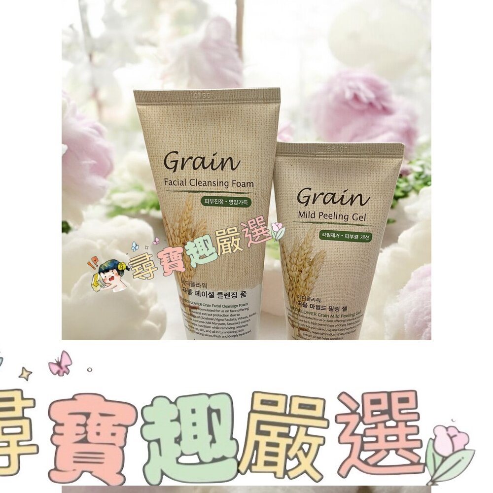 MF MediFlower 穀物溫和去角質凝膠100ml 穀物溫和清爽洗面乳150ml
