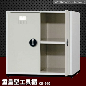耐用穩固！大富 重量型工具櫃 KU-740 (台灣品牌/耐重/收納/儲物櫃/工具盒/分類盒/置物櫃/收納櫃)