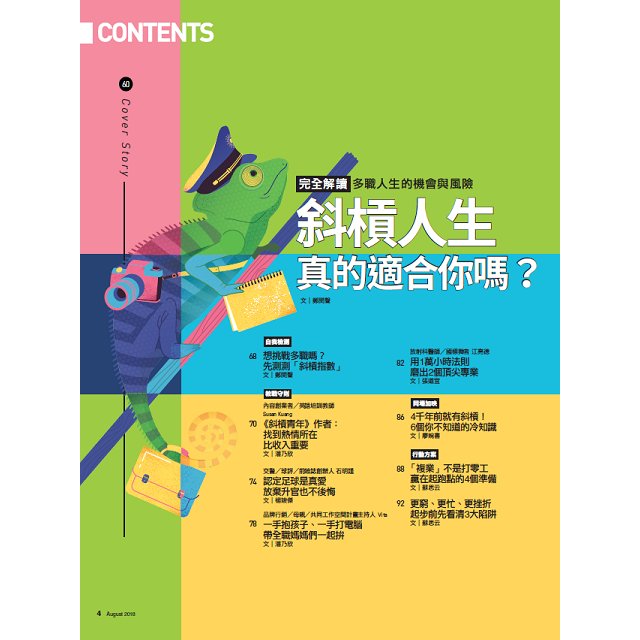 CHEERS快樂人8月2018第215期