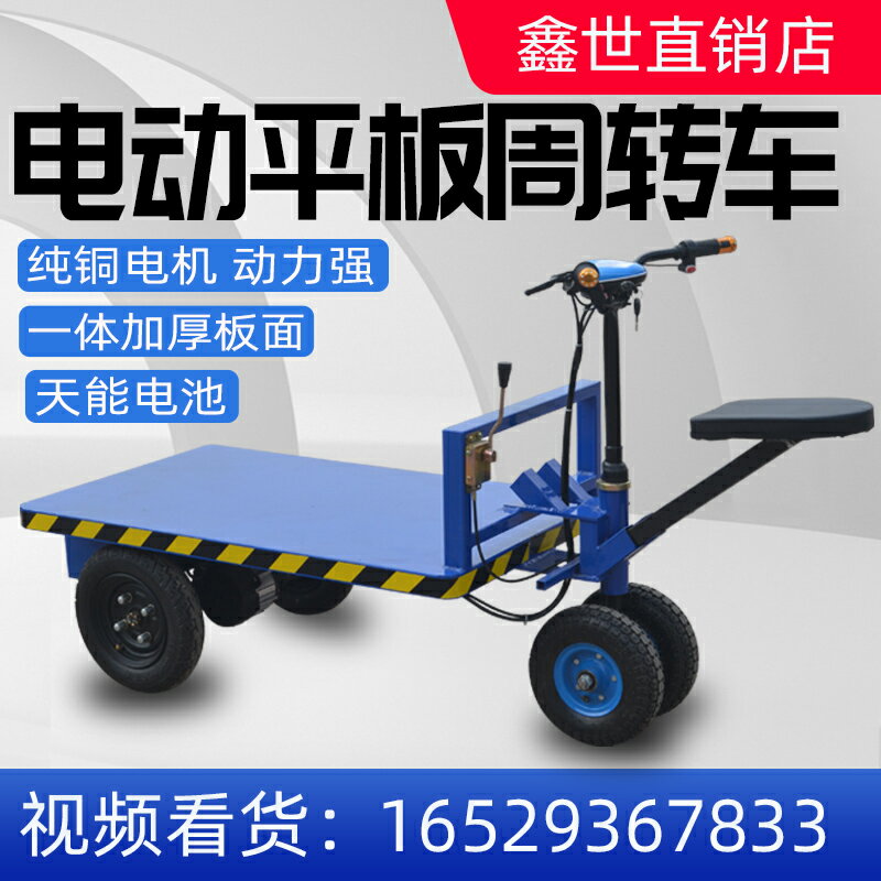 電動平板車農用果園搬運車倒騎驢推車拉貨車三四輪拖車運輸周轉車