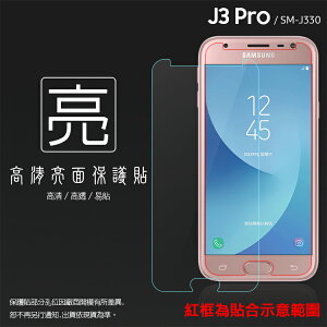 亮面螢幕保護貼 SAMSUNG 三星 Galaxy J3 Pro SM-J330G 保護貼 軟性 高清 亮貼 亮面貼 保護膜 手機膜