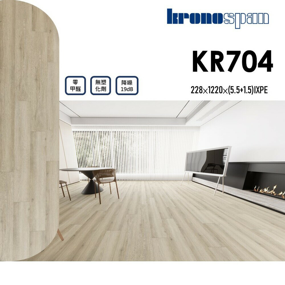 德國KRONOSPAN石塑卡扣地板-6片/0.51坪-KR704
