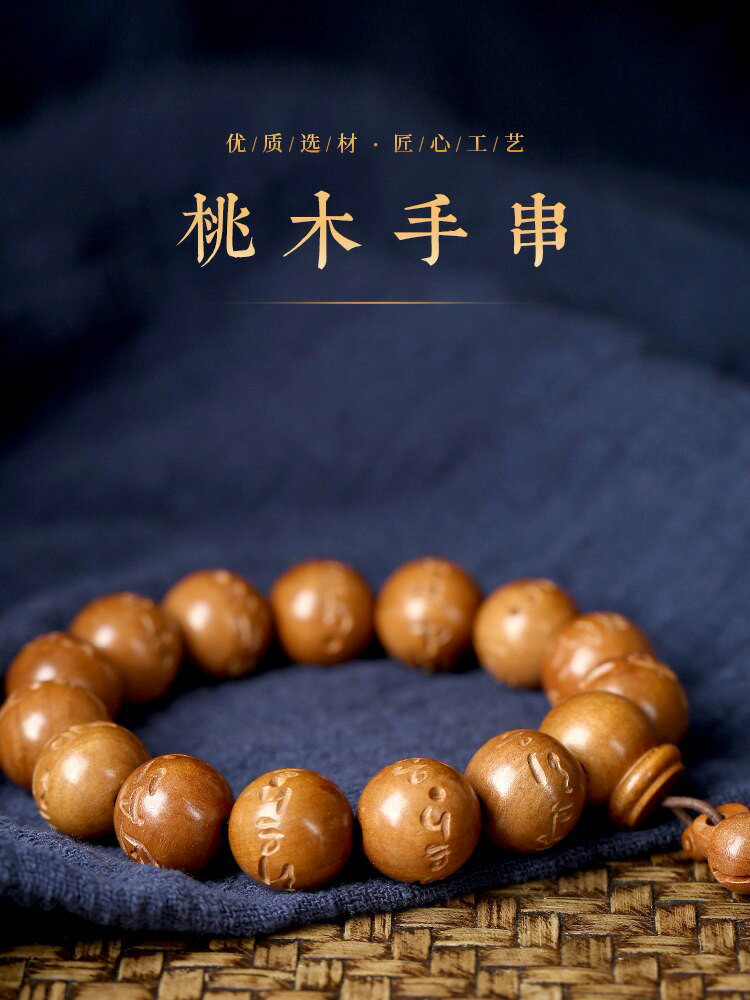 正宗雷擊木桃木六字真言佛珠手串成人男女士木魚念珠手鏈隨身攜帶
