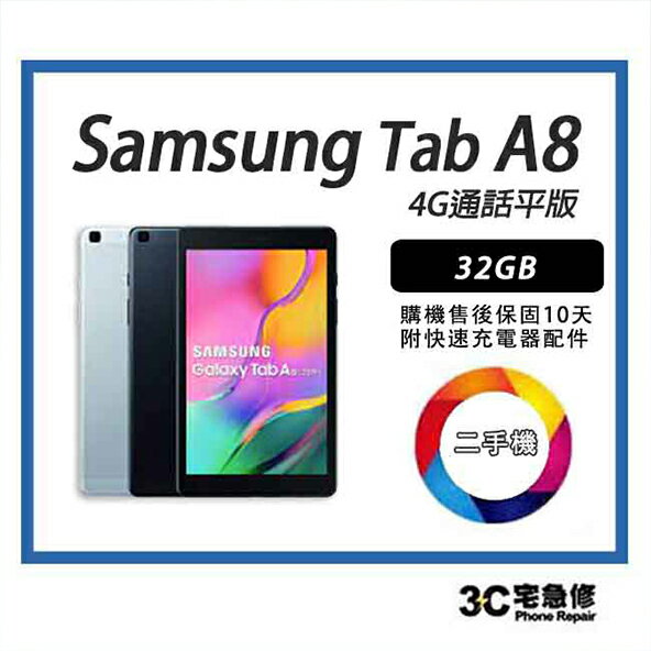 💯 【二手】 SAMSUNG Galaxy Tab A 8.0 4G T295 可通話平板 全新電池 全新配件