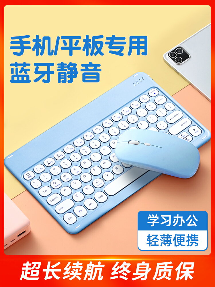 夏科無線藍牙鍵盤鼠標套裝適用華為小米蘋果ipad平板手機電腦專用