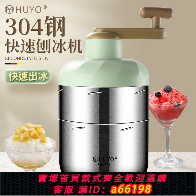 【臺灣公司 可開發票】刨冰機綿綿冰機家用小型冰塊碎冰機304不銹鋼手搖製冰沙雹冰機器