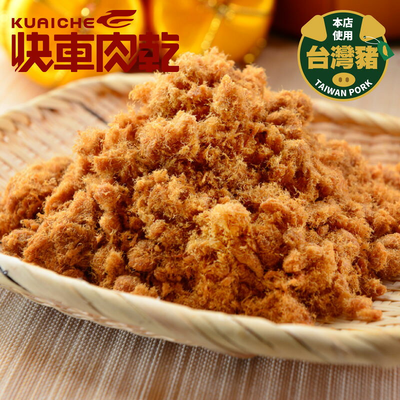 【快車肉乾】厚鬆禮盒 - 經典豬肉鬆1罐+隨手包肉乾2入〔內容物共3入〕(有提繩，不提供紙袋) 1