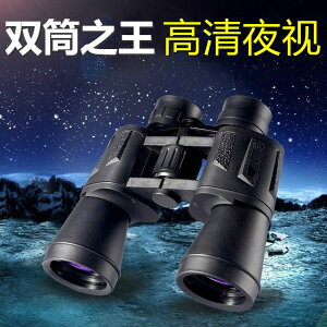 望遠鏡 夜視高倍望遠鏡雙筒夜視天望遠鏡可手機拍照望遠鏡