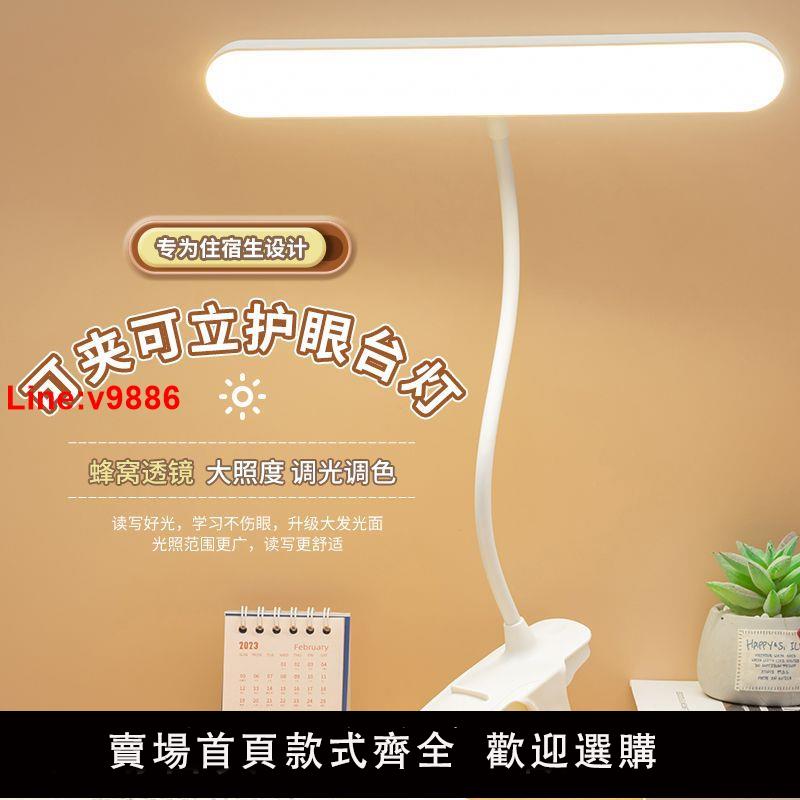 【臺灣公司 超低價】【官方正品】寶量夾子臺燈學習燈兒童大學生宿舍燈可充電插電護眼燈臥室床頭燈
