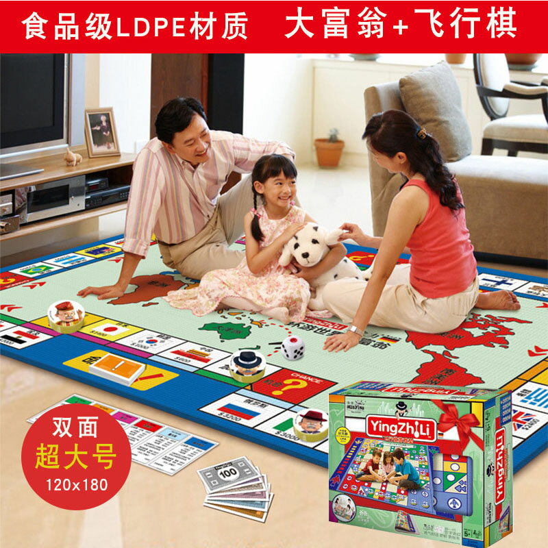 家庭版超大號大富翁飛行棋二合一雙面地毯兒童地墊益智野餐墊幼兒
