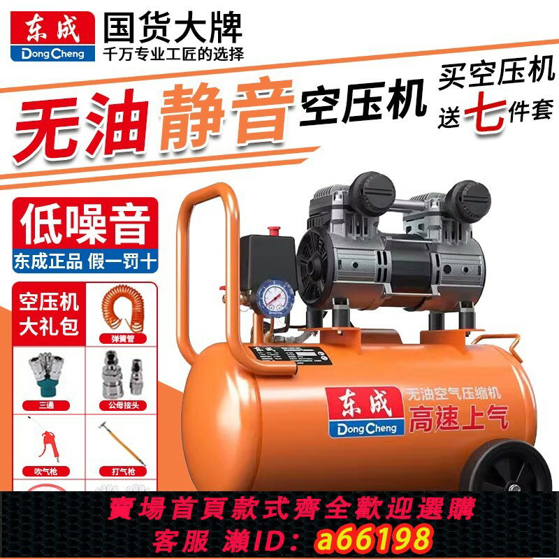 【臺灣公司 可開發票】東成無油靜音空壓機220V小型打氣泵噴漆木工專用便捷空氣壓縮機