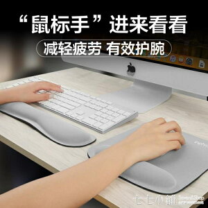 滑鼠墊護腕手腕墊手托記憶棉滑鼠鍵盤3D手碗托加厚辦公筆記本電腦 摩可美家