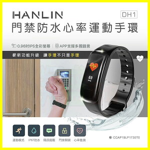 HANLIN DH1 門禁感應運動防水心率手環 IPS全彩螢幕記步手錶/鬧鐘/來電/Line訊息/遙控音樂拍照