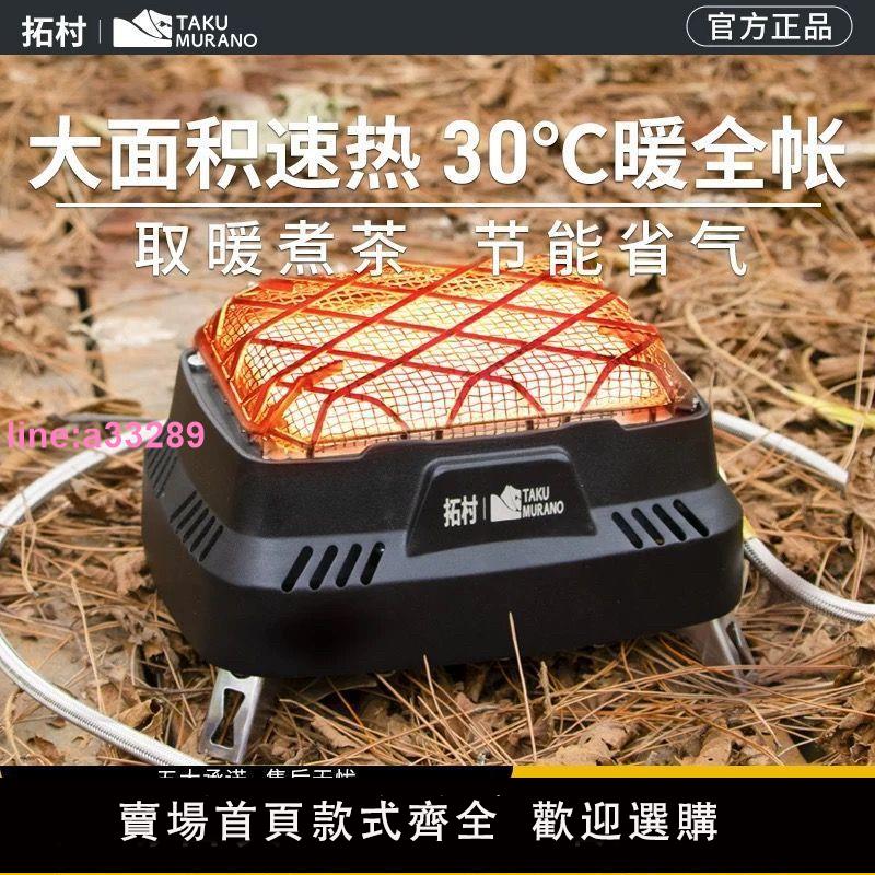 {可開發票}戶外圍爐煮茶取暖神器冰釣爐車用取暖器野外露營帳篷加熱器移動式
