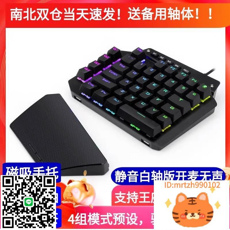 單手鍵盤機械遊戲專用電競左手小型便攜吃雞電腦手機USB有線外設-杏奈生活館