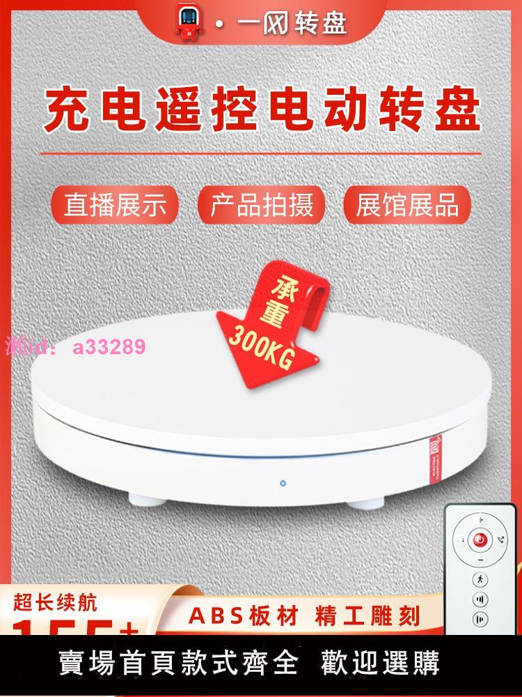 電動遙控轉盤旋轉展示臺攝影珠寶模型淘寶直播產品拍攝架轉臺底座