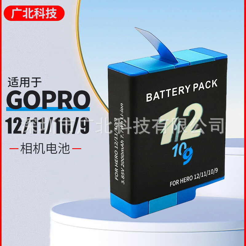 適用Gopro12相機電池gopro Hero12/11/10/9運動相機電池全解碼