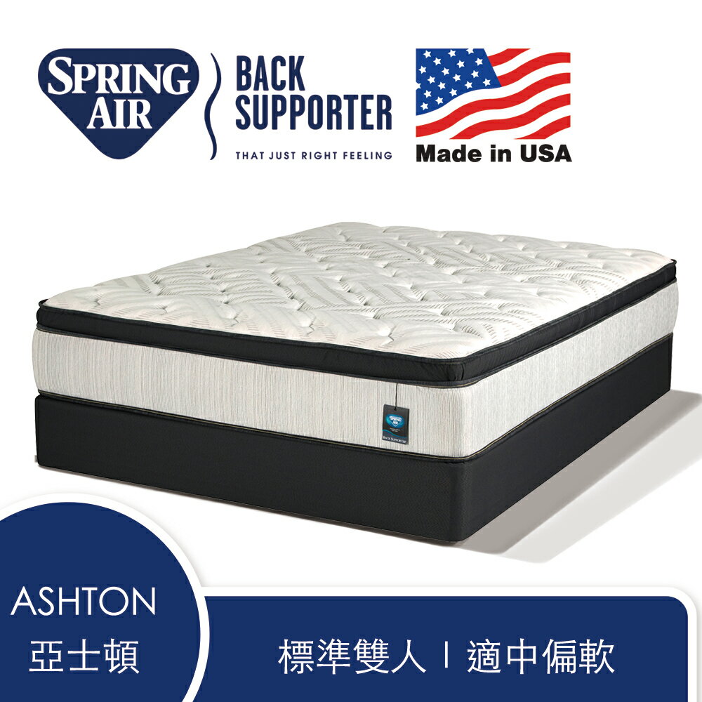 Spring Air 詩貝艾爾 / Back Supporter / 亞士頓Ashton 冷膠記憶獨立筒床墊-【標準雙人5x6.2尺】