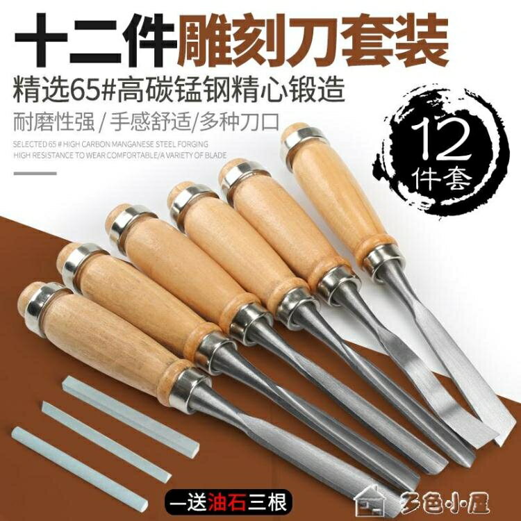 雕刻工具木工雕刻刀木刻刀套裝木工工具修光刀雕刻刀具根雕手工木雕刀