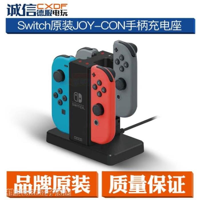 遊戲手柄任天堂switch Hori原裝ns 手柄joy Con充電座雙手柄座充充電底座 台灣樂天市場 Line購物