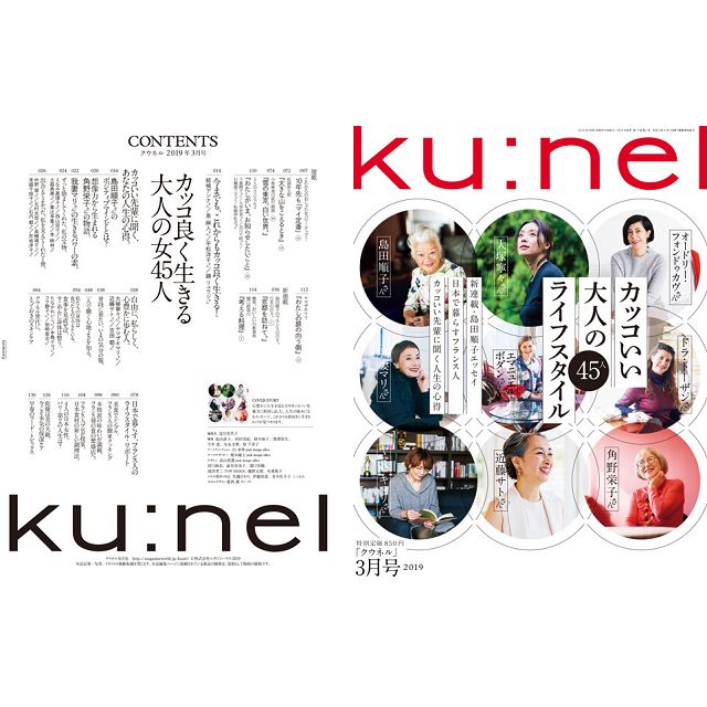 ku:nel3月號2019