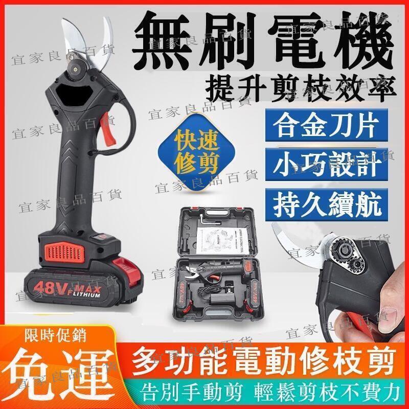 【宜家良品百貨】電動剪刀 多功能電剪子 鋰電充電式修枝剪 電動樹枝剪 果樹剪刀枝剪 園藝剪 園林剪刀 高枝修枝剪刀