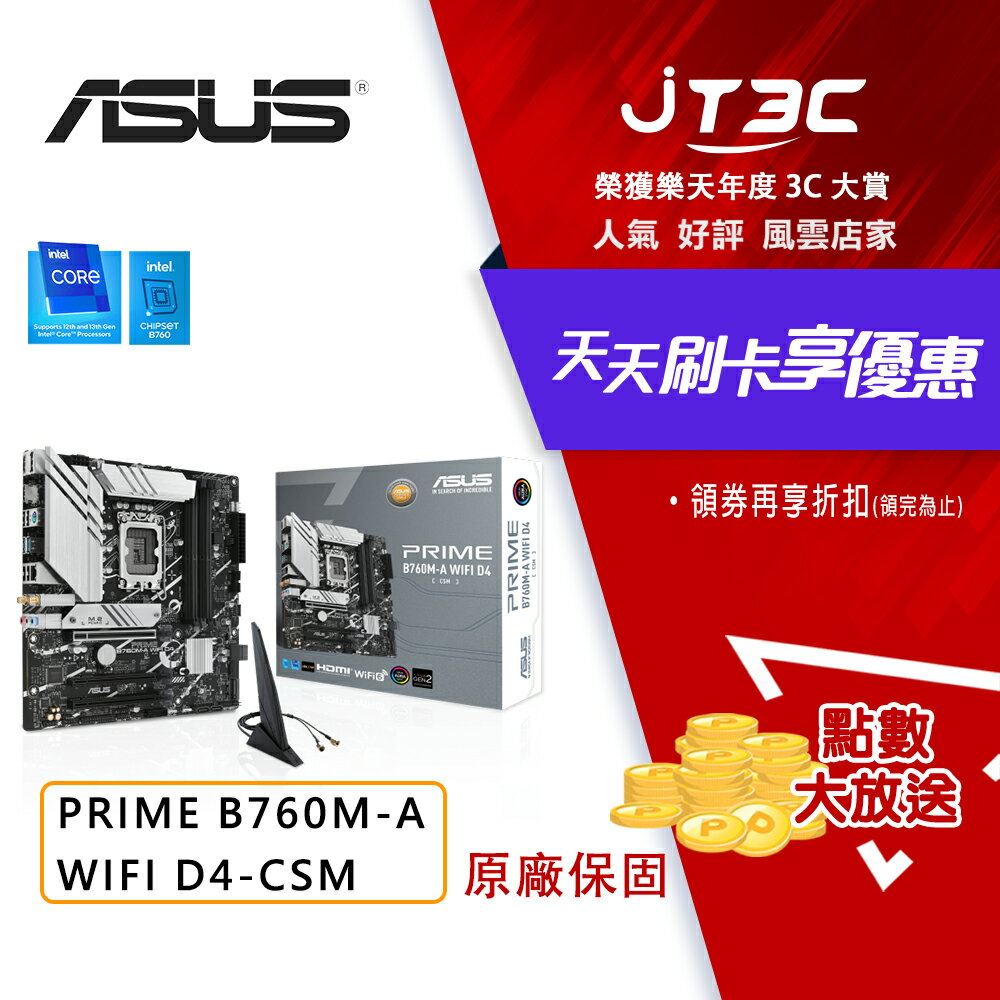 【最高3000點回饋+299免運】ASUS 華碩 PRIME B760M-A WIFI D4-CSM 1700腳位 M-ATX DDR4 主機板 B760★(7-11滿299免運)