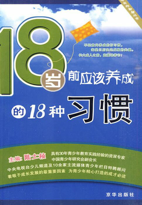 【電子書】18岁前应该养成的18种习惯 0