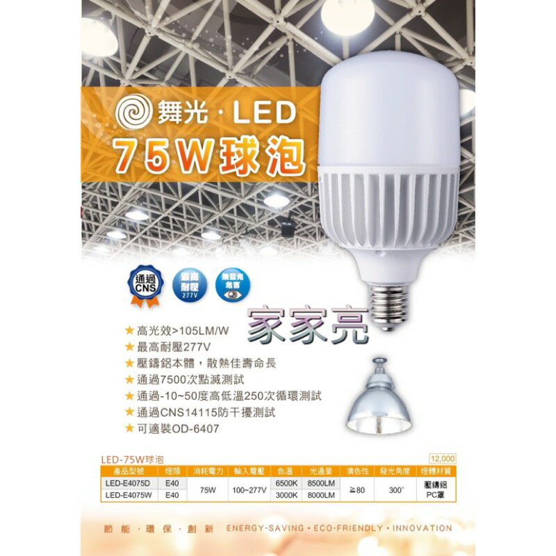 (A Light) 保固2年 舞光 LED 商業燈泡 25W 38W E27 50W 75W E50 燈泡 球泡 高亮度 白光 黃光