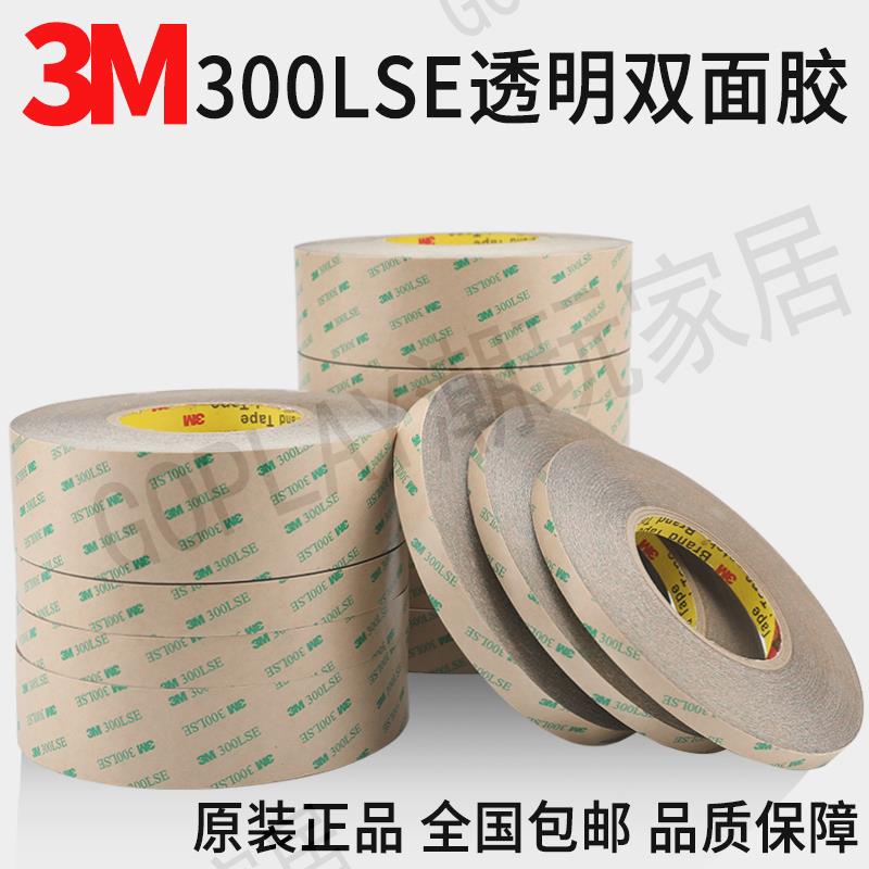 【299出貨】原裝進口3M300LSE雙面膠 透明防水無痕強力玻璃 超薄高粘正品3m膠【亞德機械五金家居】