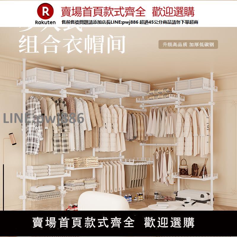 【高品質 超低價】奶油風步入式衣帽間架子組裝開放式臥室收納衣帽架頂天立地置衣架