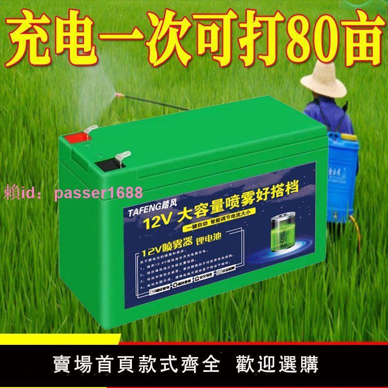 電動噴霧器鋰電池12v農用大容量蓄電池送風筒農用打藥機專用電瓶