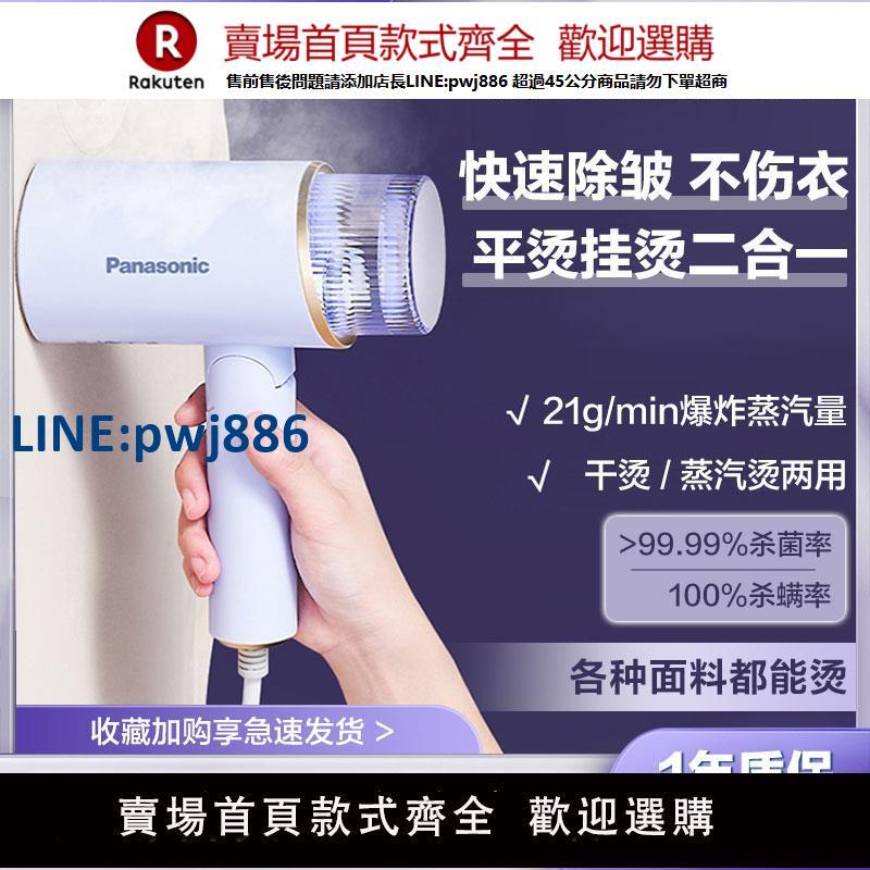 【高品質超低價】松下掛燙機GHF026家用小型蒸汽電熨斗熨衣服神器可折疊手持熨燙機