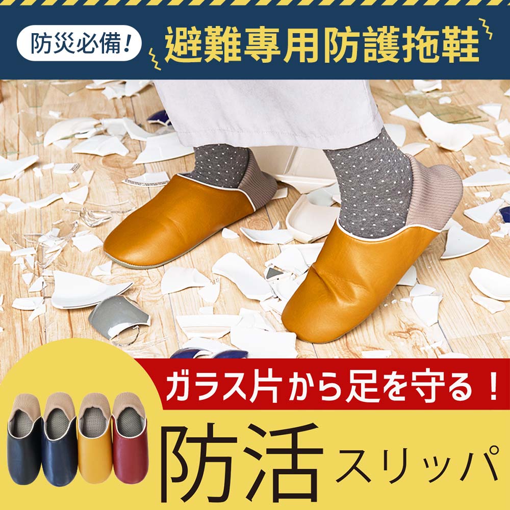 (現貨)日本進口防災必備！避難專用2WAY防護拖鞋S.【ZS975-941】3色