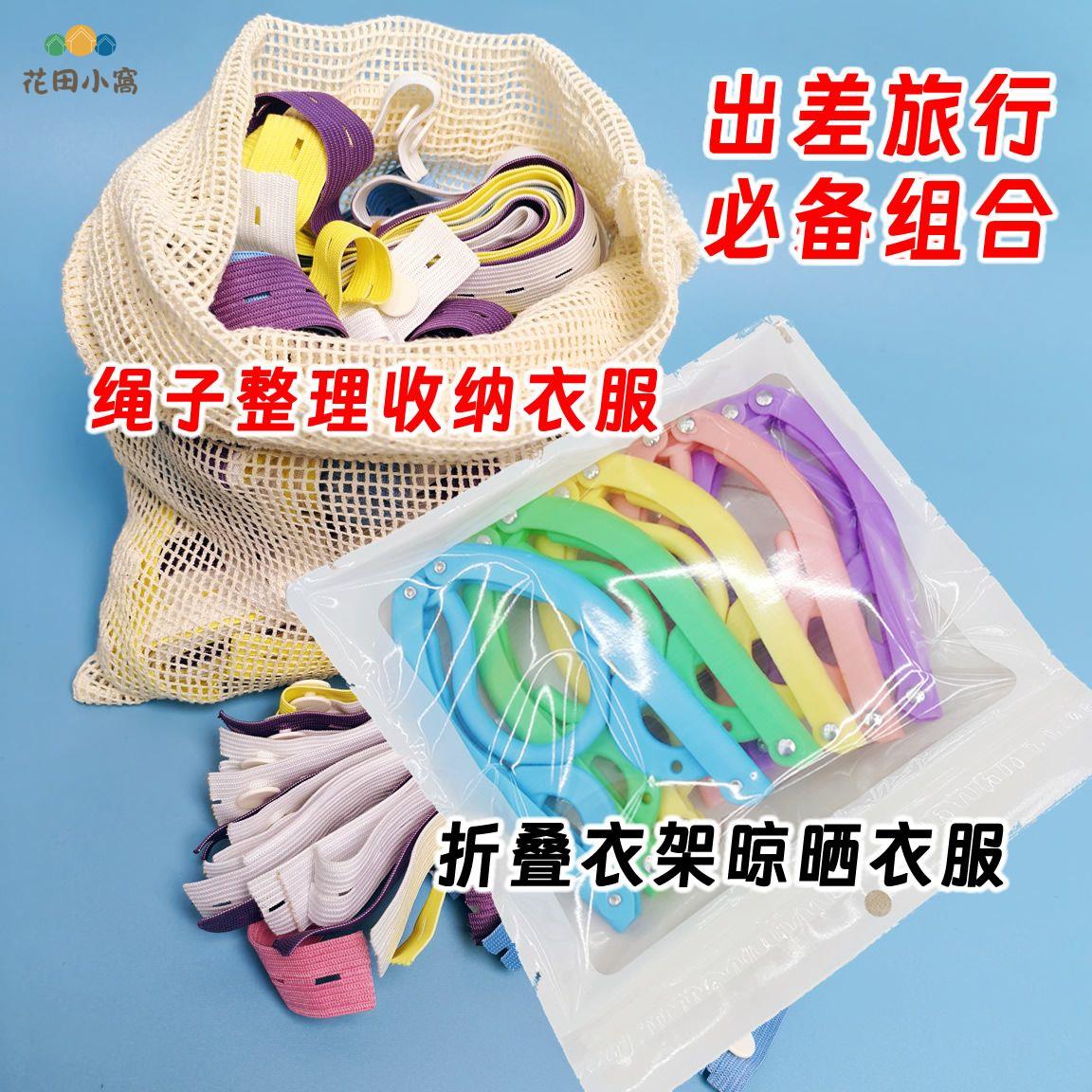 旅行 收納袋折疊衣架 捆綁繩組合套裝出差 住酒店整理衣物神器網紅款[PP0512021]