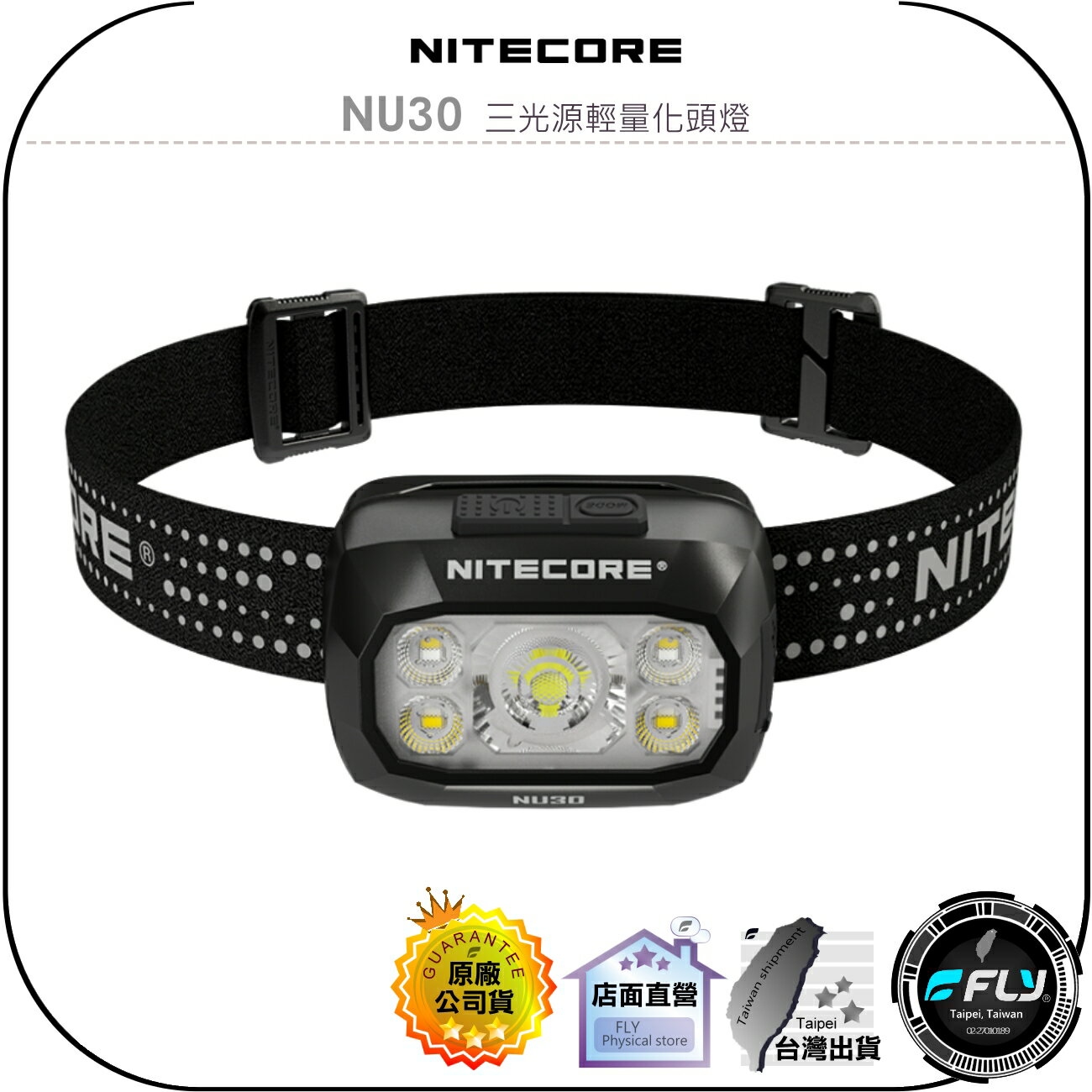 【飛翔商城】NITECORE 奈特科爾 NU30 三光源輕量化頭燈◉公司貨◉頭戴照明◉戶外露營◉野營探險◉500流明
