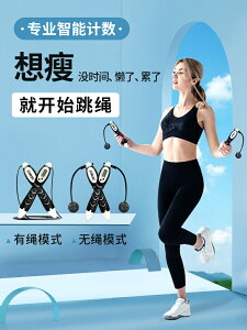 無繩計數器跳繩健身減肥運動訓練減脂專業繩無線鋼絲有繩兩用跳神