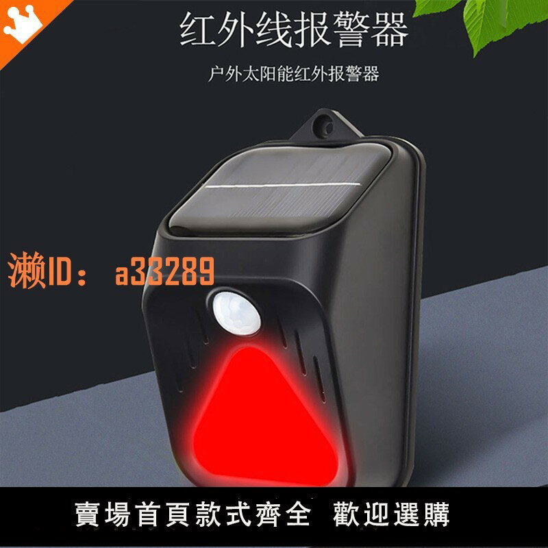 【可開發票】太陽能報警燈驅趕動物家用戶外防水紅外線天黑自動感應閃光報警器
