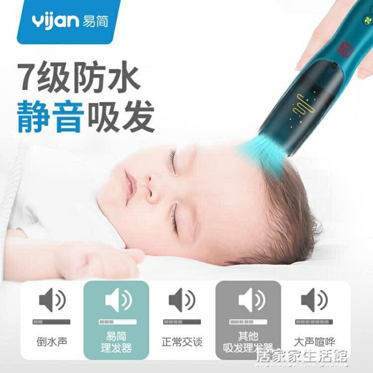 易簡超靜音嬰兒理發器自動吸發新生寶寶剃頭兒童剃發神器推子剪發 居家家
