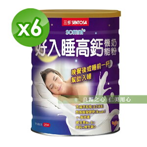 三多 好入睡®高鈣機能奶粉(750公克/罐)x6