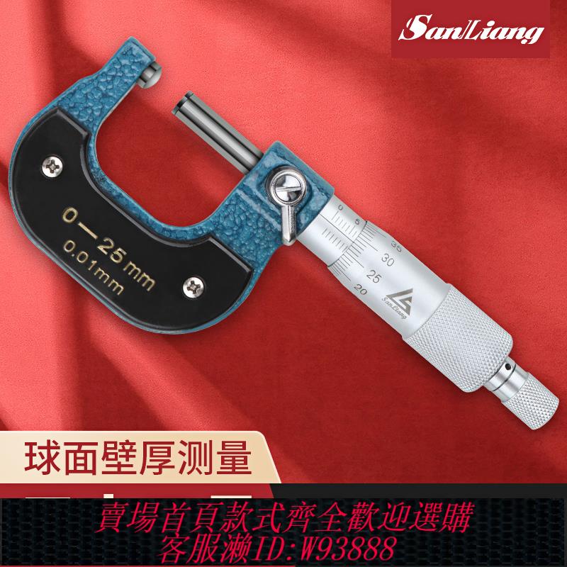 {臺灣公司貨 可打統編}日本三量量具0-25-50mm管壁厚千分尺測管測微儀器球頭圓頭分釐卡