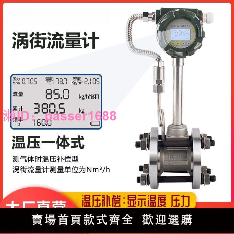 LUGB型渦街流量計壓縮空氣液體導熱油計量高溫型蒸汽流量計表