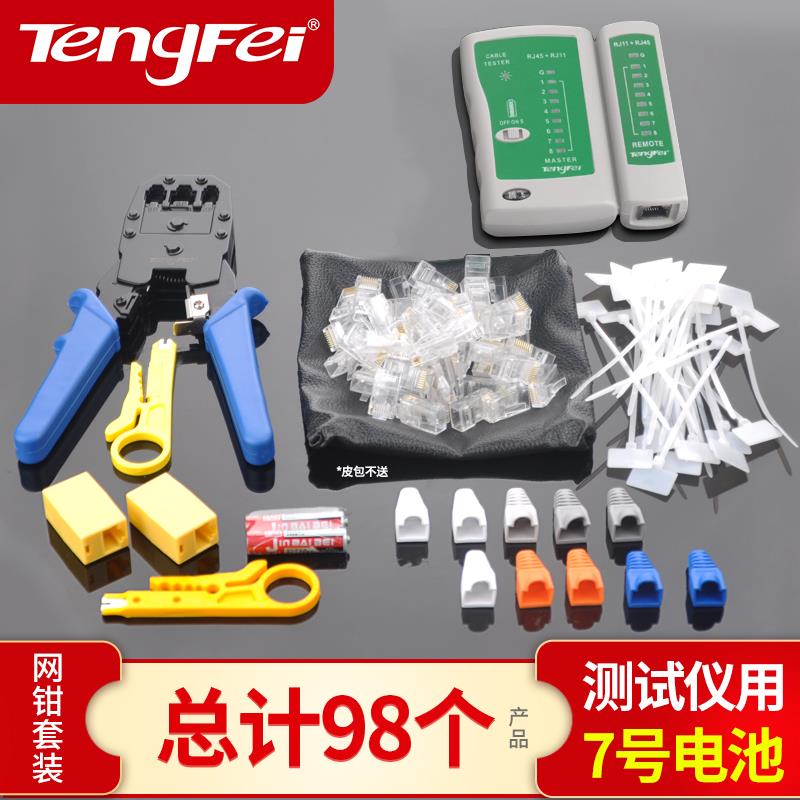 網線鉗子專業級水晶頭壓線多功能網路鉗接頭測試儀寬帶夾線鉗套裝