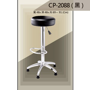 【吧檯椅系列】CP-2088 黑色 固定腳 成形泡棉 吧檯椅 氣壓型 職員椅 電腦椅系列