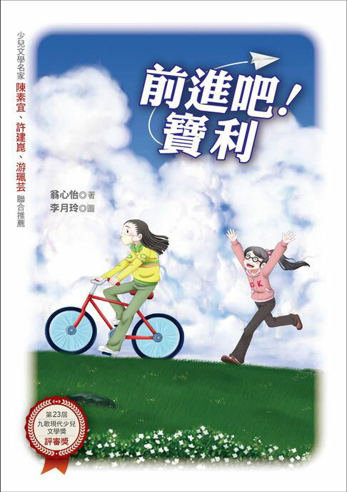 【電子書】前進吧！寶利