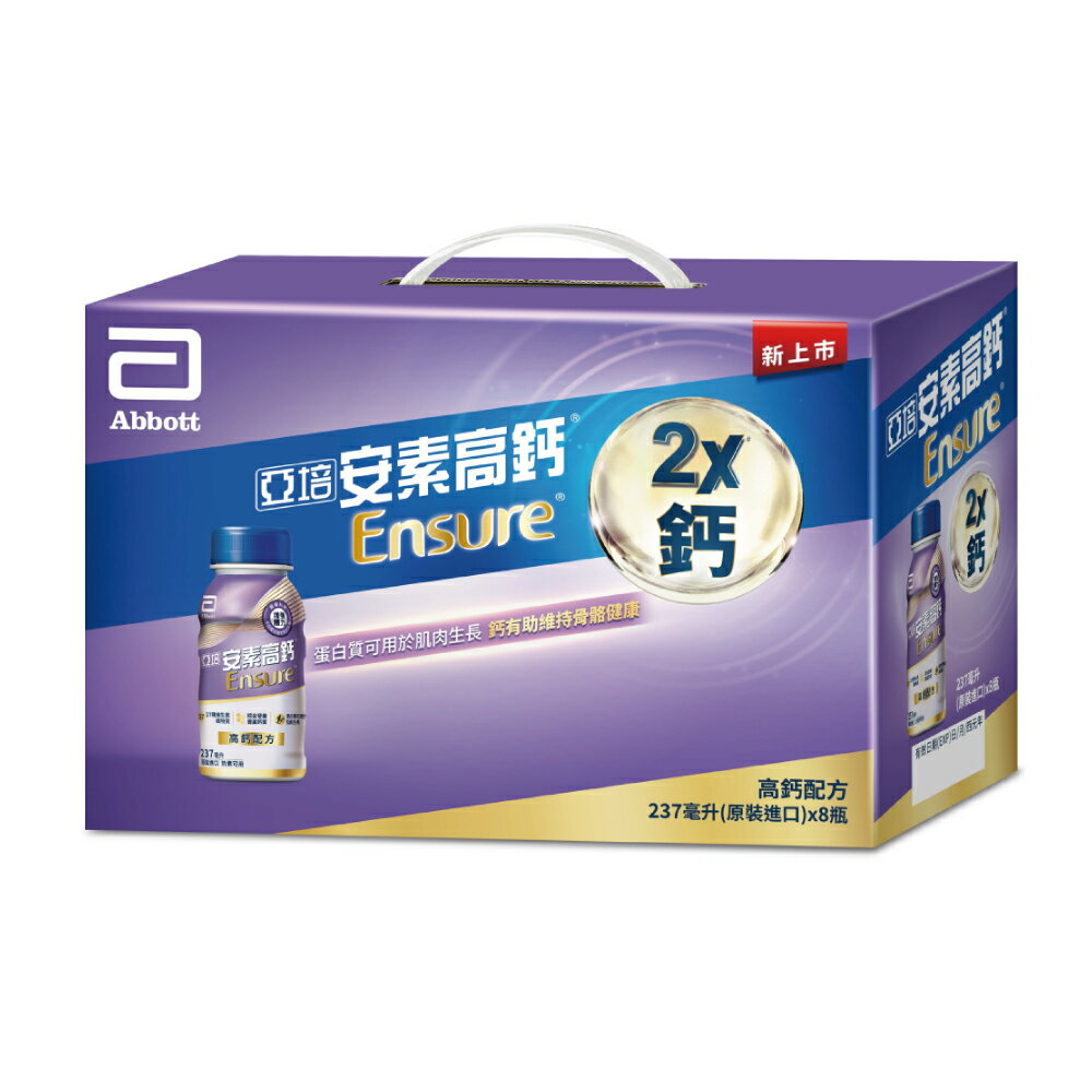 亞培 安素高鈣-香草少甜 (237ml/8罐/禮盒)【杏一】