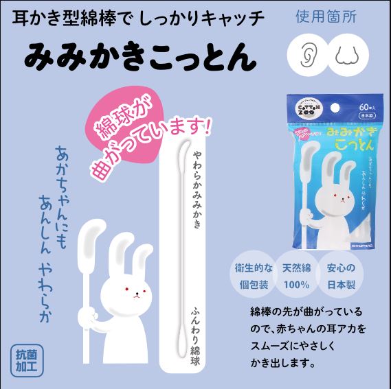 【日本Heiwa】日本製 清耳垢棉花棒 Cotton ZOO 尖端彎曲棉花棒 一包60入